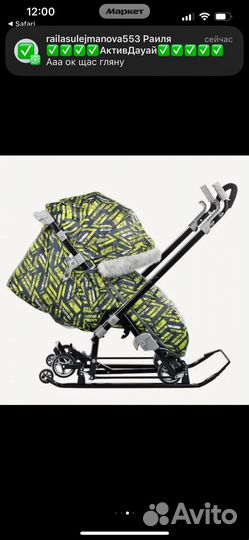 Коляска санки