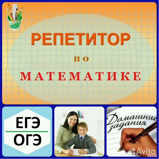 Репетиторство