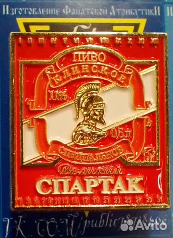 Знак спартак пивная этикетка