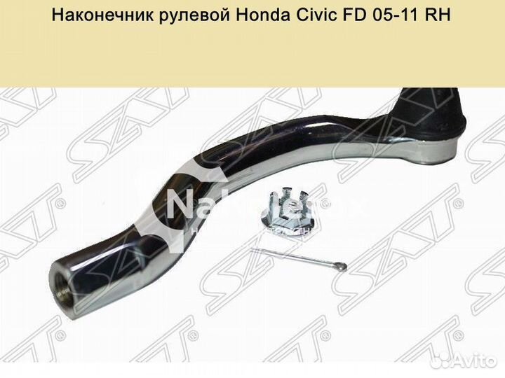 Наконечник рулевой Honda Civic FD 05-11 RH