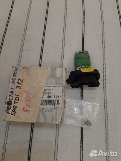 Реостат печки ориг 0018211360 mers SPR,VW LT налич