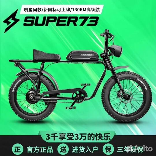 Электрический велосипед Flying Pigeon super73