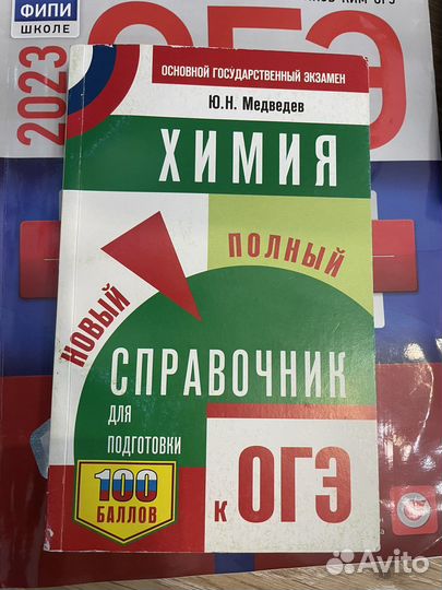Справочник Огэ