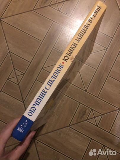 Пособие Кубики Зайцева от рождения до школы