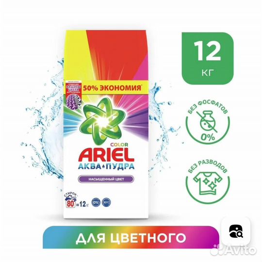 Стиральный порошок Ariel. Tide. Персил