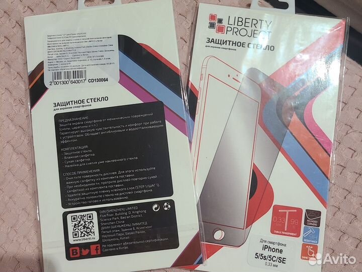 Защитное стекло iPhone 5 новые 2 шт
