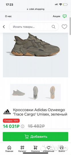 Кроссовки Adidas Ozweego trace cargo