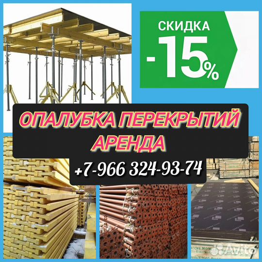 Стойка телескопическая, для перекрытий, аренда