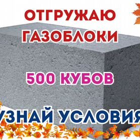 Блок газобетонный