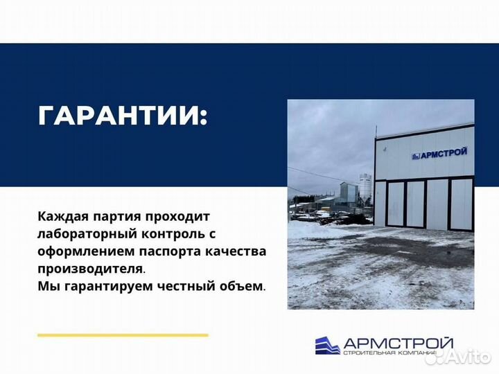Доставка бетона