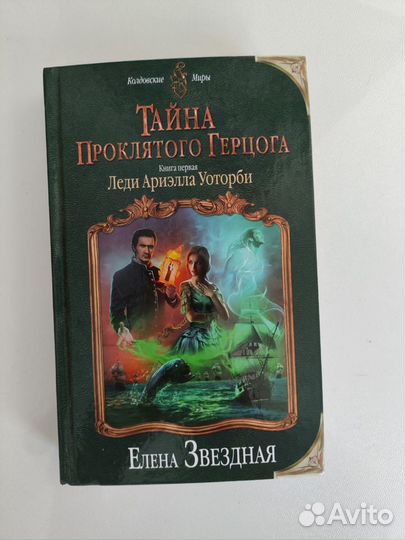 Книги Елена Звездная поштучно