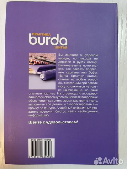 Burda практика шитья