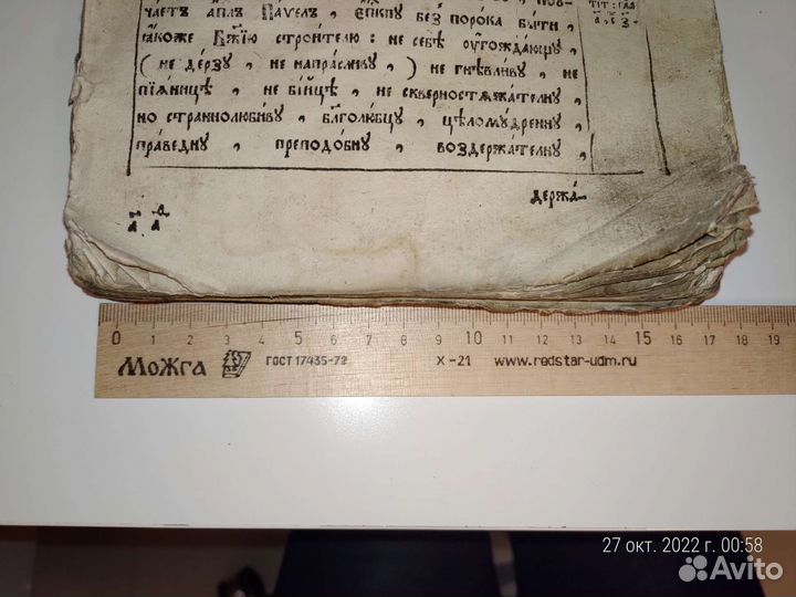 Религиозная книга