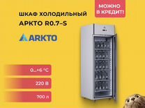 Шкаф холодильный Аркто R0.7–S