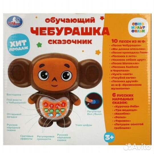 Интерактивная игрушка «Сказочник Чебурашка», 150 п