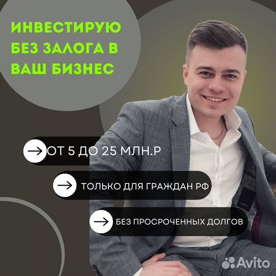 Инвестирую в бизнес без залога