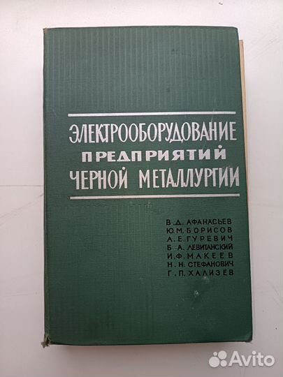 Книга Электрооборудование предприятий черной