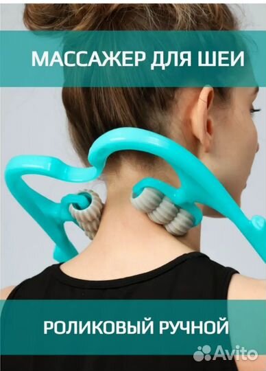 Массажер для шеи