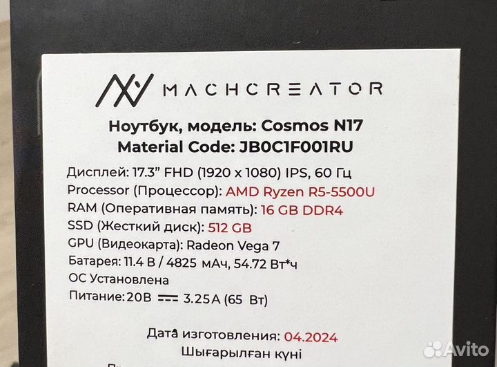 Ноутбук Machcreator Cosmos N17