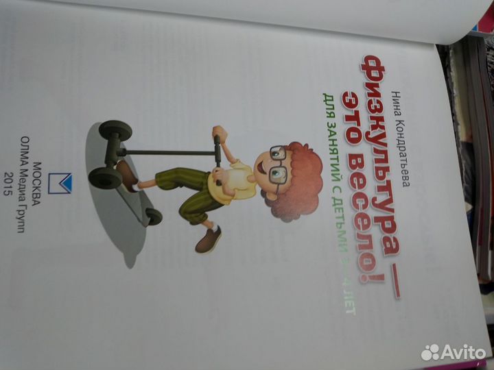 Физкультура - это весело Для детей 3-4 лет Кондрат