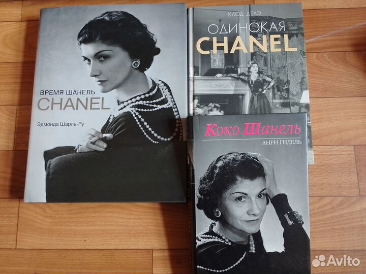 Книги о Коко Шанель