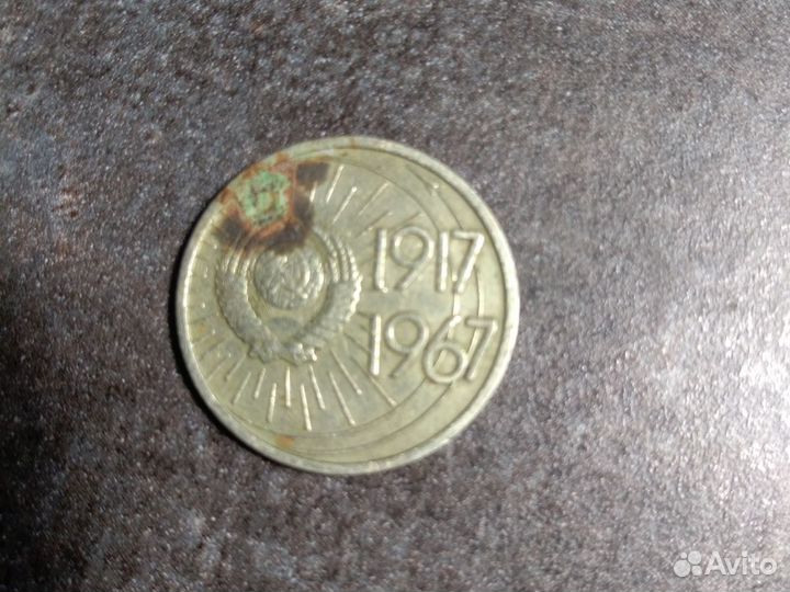 10 копеек 1917-1967