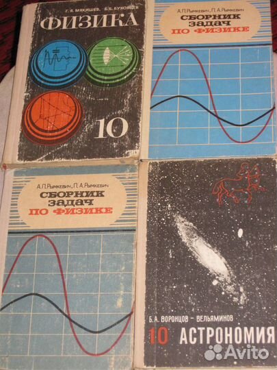 Физика, учебники СССР и пособия