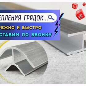 Профиль для грядок из плоского шифера