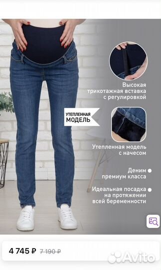 Утепленные джинсы для беременных