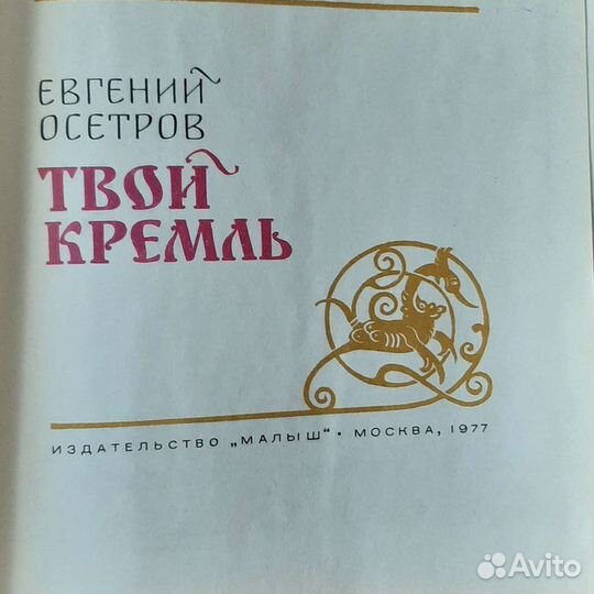 Книги Евгений Осетров