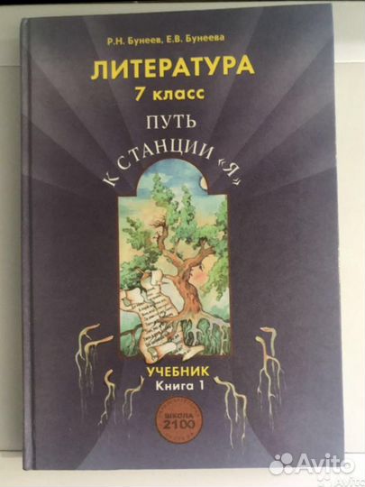 Книги Учебники 7 класс литература