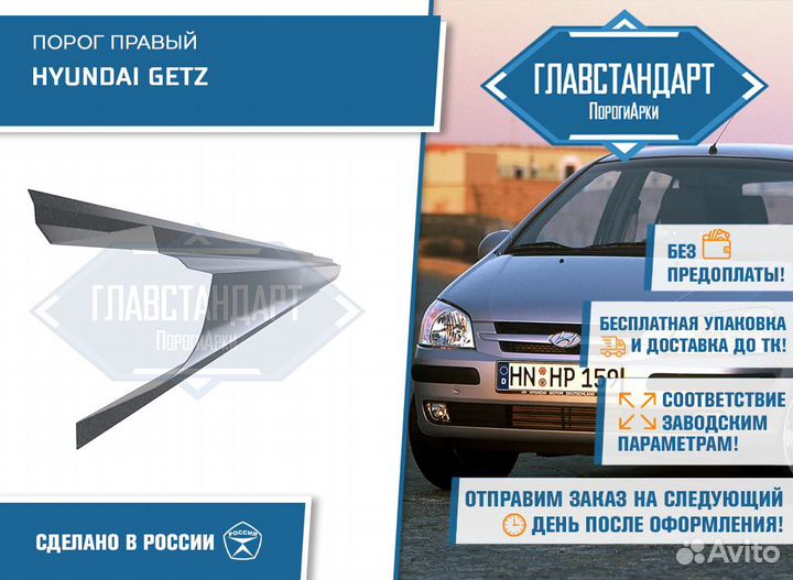 Порог Гетц правый