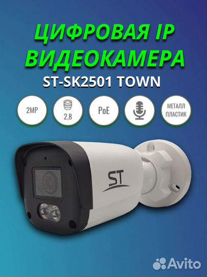 Цифровой IP комплект видеонаблюдения ST-2501/0405