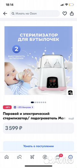 Стерилизатор/подогреватель паровой