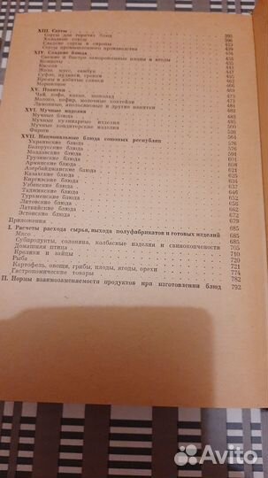 Сборник рецептур блюд и кулинарных изделий 1968