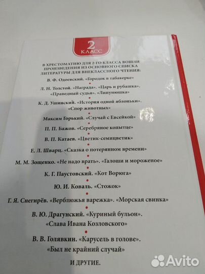 Хрестоматия для внеклассного чтения,2 класс