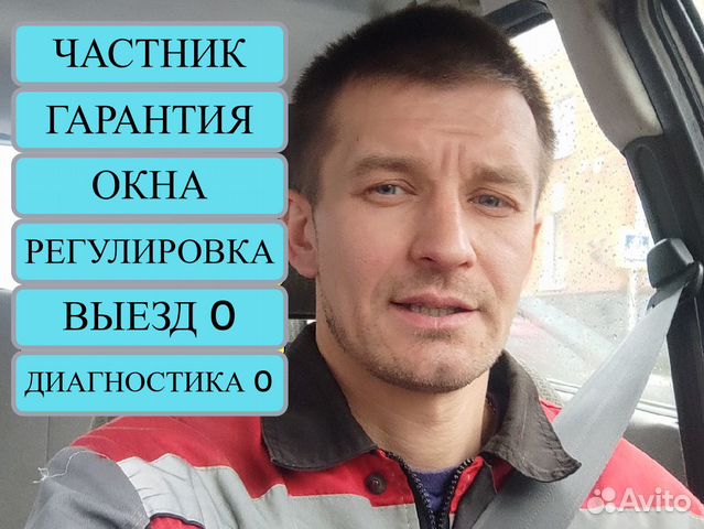 Ремонт пластиковых окон пвх дверей Регулировка в Саратове | Услуги | Авито