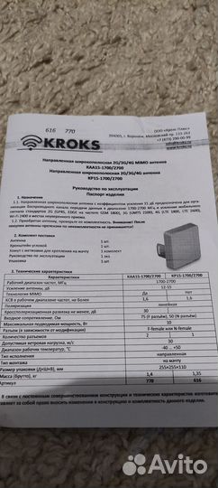 Антенна для 4G модема