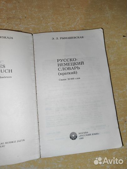 Учебник и словарь немецкого языка