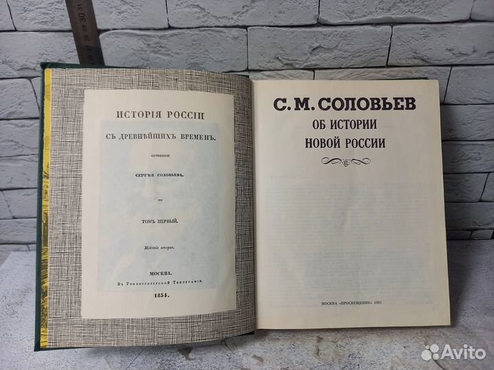 Соловьев С. Об истории древней России