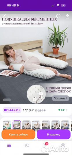 Подушка для беременных