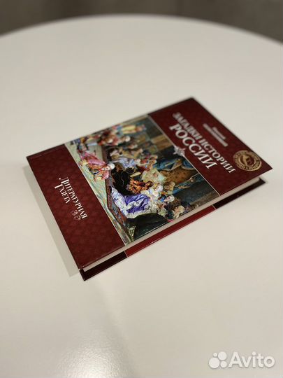 Николай Непомнящий «Загадки истории России»