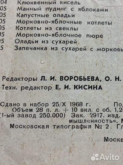 Книга о вкусной и здоровой пище