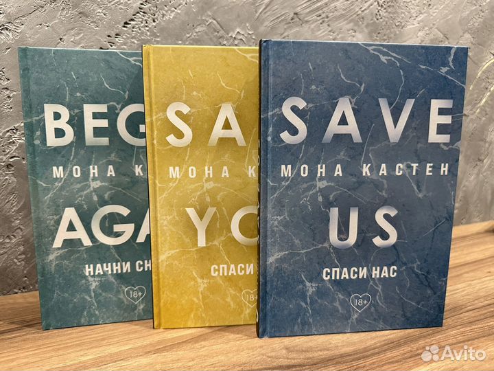 Книги мона кастен