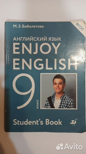 Учебник английского языка 9 класс