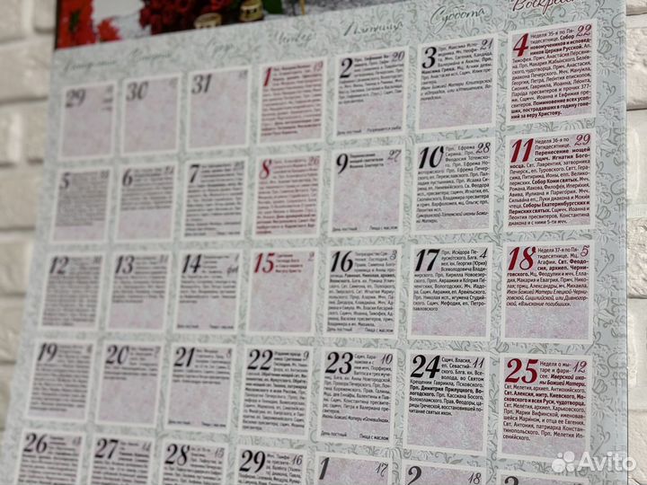 Православный календарь 2024