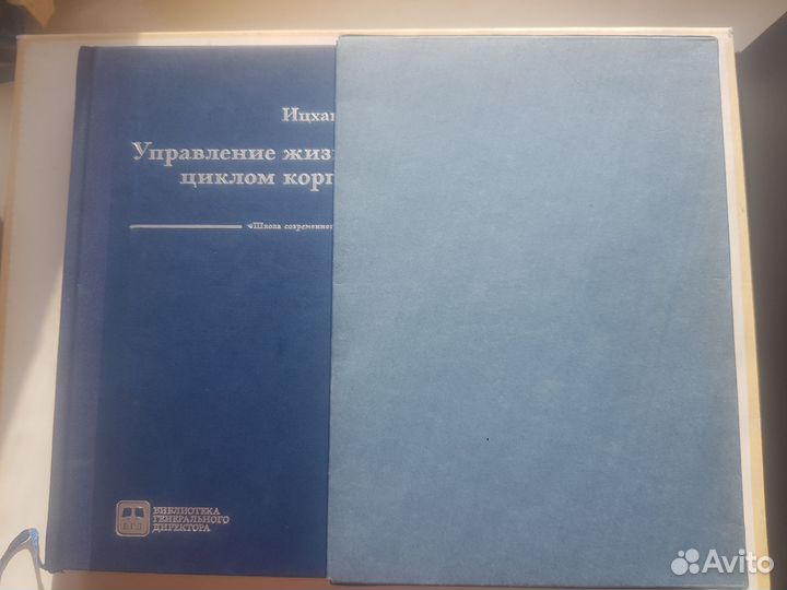 Ицхак К. Адизес управление жизненным циклом корпо