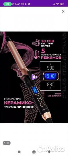 Плойка для локонов