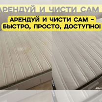 Аренда моющего пылесоса и пароочистителя karcher, Казань