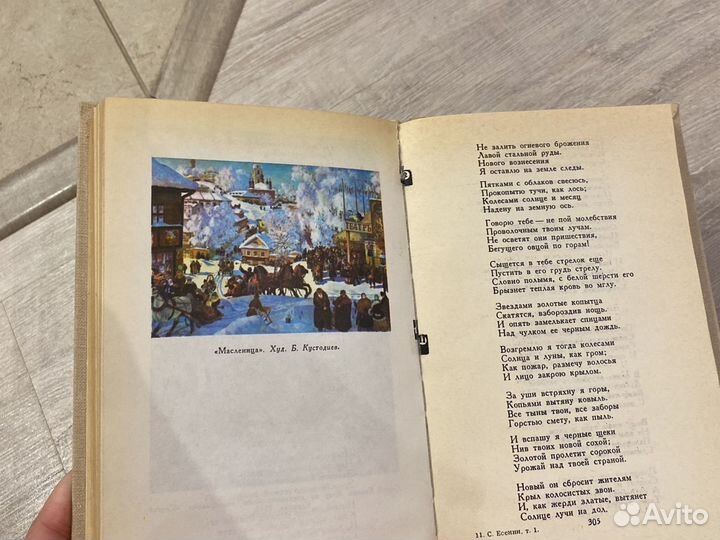 С.А Есенин собрание сочинений